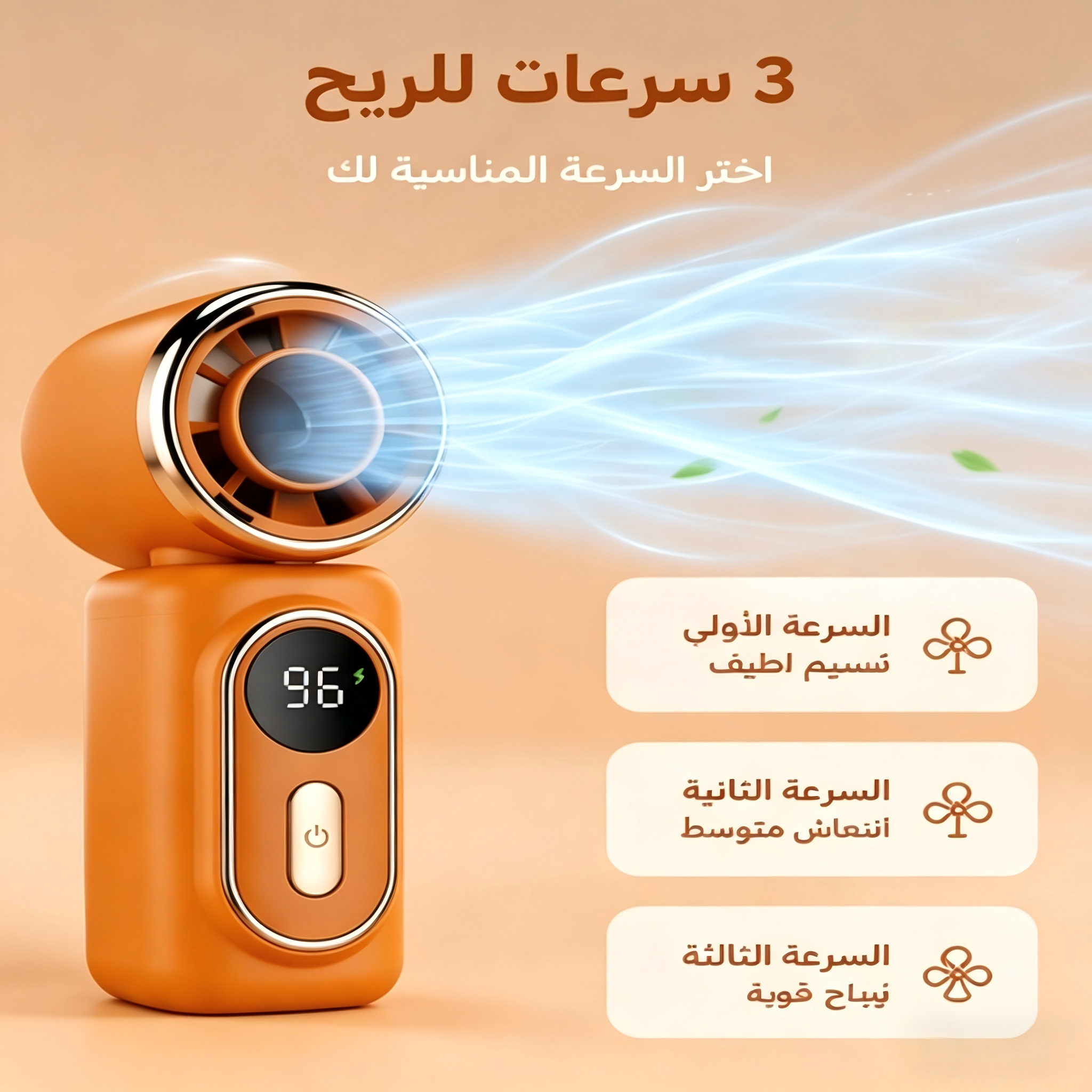 مروحة محمولة صغيرة فائقة الخفة 120g مع شاشة رقمية قابلة للشحن USB - برتقالي