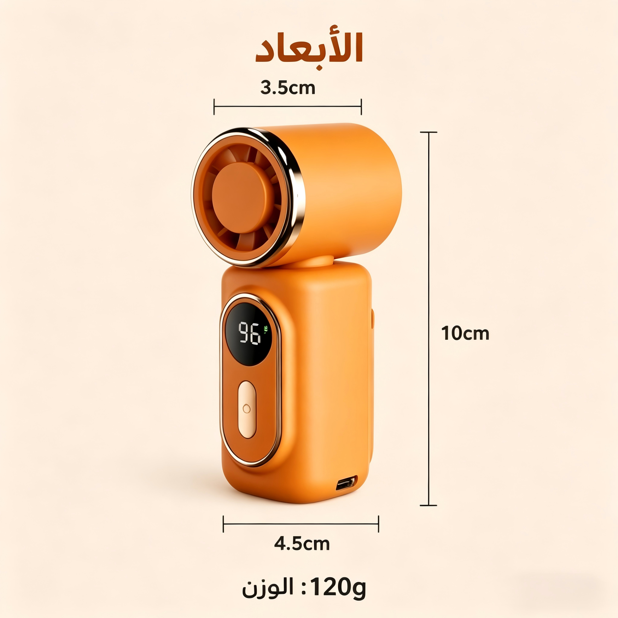 مروحة محمولة صغيرة فائقة الخفة 120g مع شاشة رقمية قابلة للشحن USB - برتقالي