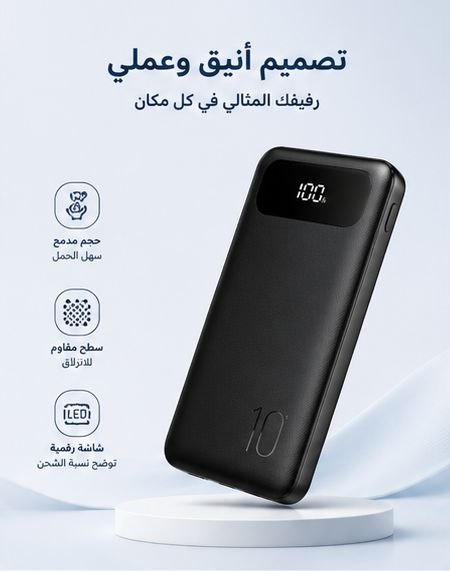 باور بانك بسعة 10000mAh - شحن سريع وموثوق طوال اليوم