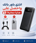 باور بانك بسعة 10000mAh - شحن سريع وموثوق طوال اليوم